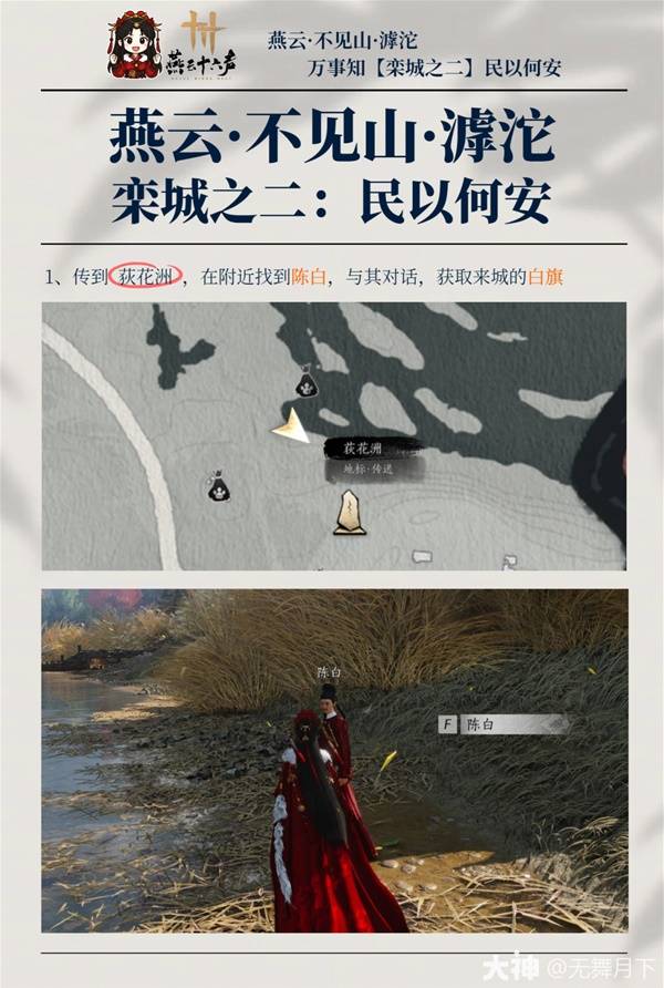 燕云十六声滹沱栾城万事知全收集攻略