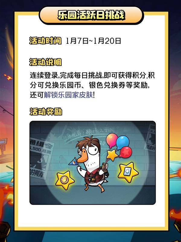 鹅鸭杀开服活动一览