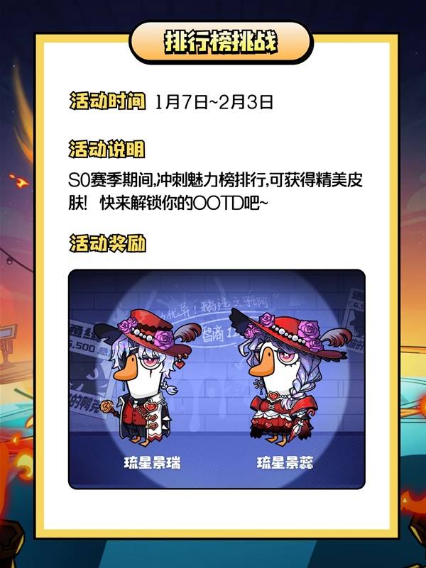 鹅鸭杀开服活动一览