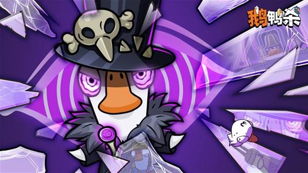 鹅鸭杀巫医技能介绍