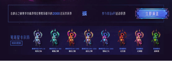 《LOL》死兆星皮肤获取攻略