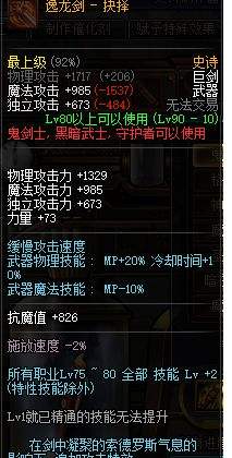 《DNF》史诗制作系统攻略