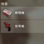 《绝地求生》新信号枪召唤超级空投？