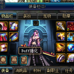 《DNF》BUFF换装系统详解