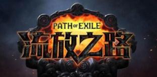 《流放之路》3.2锐眼冰刃熔打BD推荐