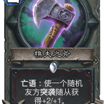 《炉石传说》女巫森林樵夫之斧预览