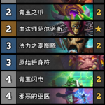《炉石传说》狗头人萨满卡组大全