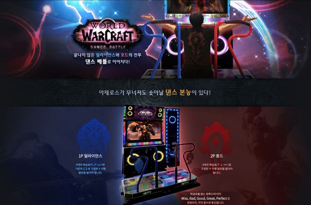 《魔兽世界》新增斗舞模式