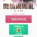 《天涯明月刀》50W修为领取活动一览