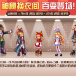 《DNF》神秘换衣间活动玩法攻略