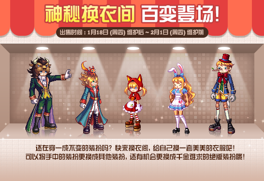 《DNF》神秘换衣间活动玩法攻略