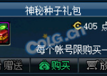 《DNF》神秘种子礼包活动攻略