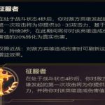 《LOL》8.6版本征服者剑圣攻略