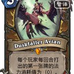 《炉石传说》女巫森林新卡堕落艾维娜预览