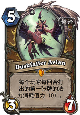 《炉石传说》女巫森林新卡堕落艾维娜预览