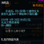 《DNF》神秘种子礼包可开道具一览