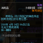 《DNF》绿树精灵的瞬间移动药剂获得攻略