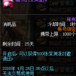 《DNF》2018年4月魔盒更新内容介绍