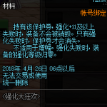 《DNF》装备强化保护券获得攻略
