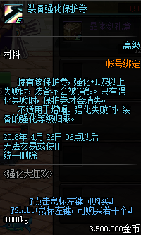《DNF》装备强化保护券获得攻略