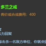 《LOL》中那些具有“划时代”意义的装备