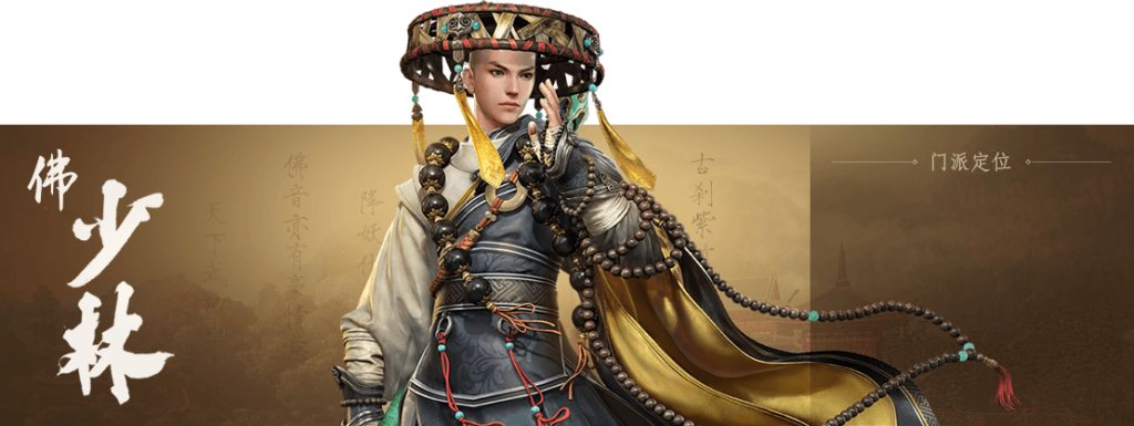 《剑网3》少林一键宏介绍