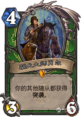 《炉石传说》训犬大师肖尔解读