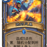 《炉石传说》女巫森林新卡燃烬风暴预览分析