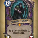 《炉石传说》格林达·鸦羽可用性分析