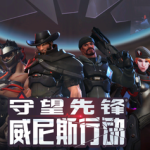 《守望先锋》威尼斯行动全皮肤汇总