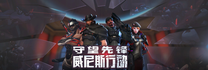 《守望先锋》威尼斯行动全皮肤汇总