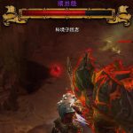 《暗黑破坏神3》秘境Boss颂岩怪技能介绍