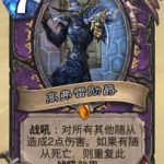《炉石传说》高弗雷勋爵生平介绍