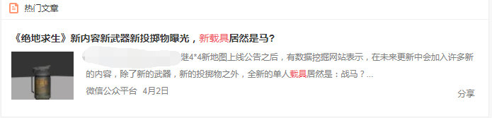 《绝地求生》毒气弹，战马都是虚假信息