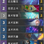《炉石传说》女巫森林法师卡组预构筑