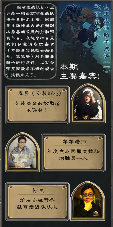 《炉石传说》敲可爱的竞技场新卡分析