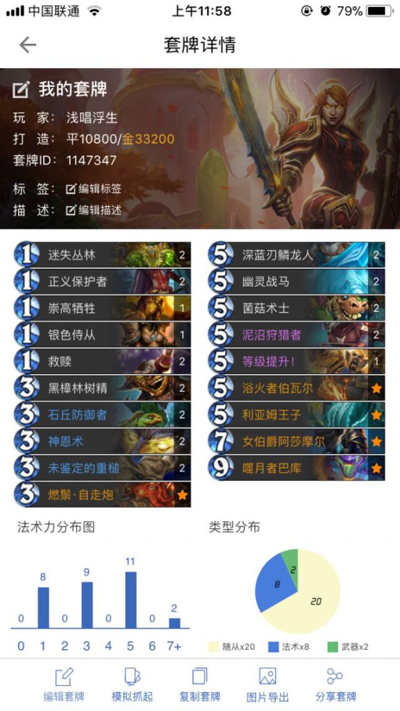 《炉石传说》女巫森林奇术骑玩法分析