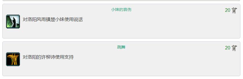 《剑网3》成就类别汇总
