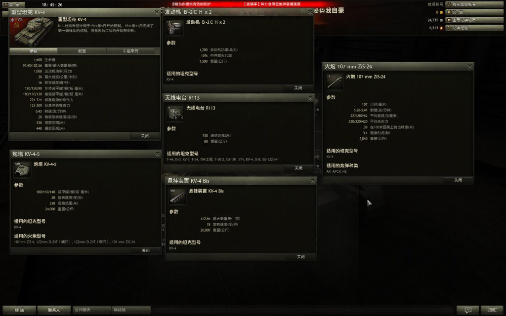 《坦克世界》苏系KV-4战车详解