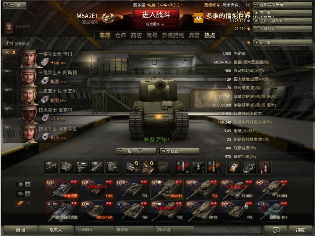 《坦克世界》美系8级重坦M6A2E1攻略