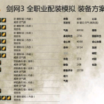 《剑网3》重制版纯阳PVP新手教学