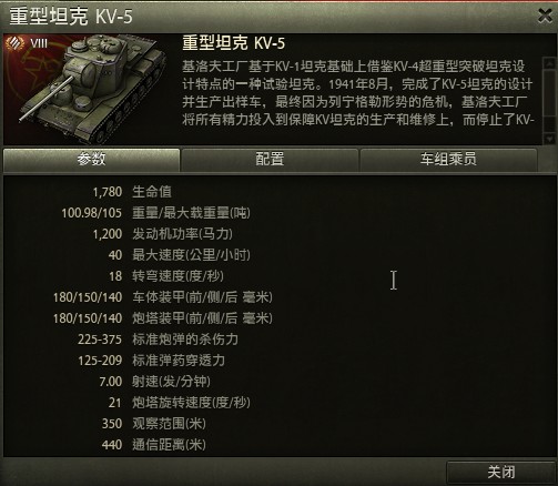 《坦克世界》苏系KV-5战车详解