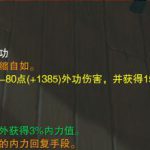 《剑网3》重制版丐帮PVP攻略大全
