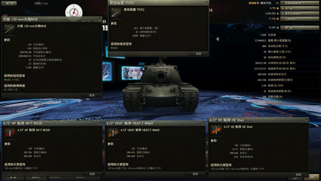 《坦克世界》美系M103操作手册