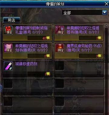 《DNF》悲叹之塔推荐书/悲叹之塔规划书怎么用