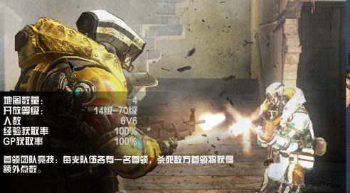 《使命召唤OL》PVP首领团队竞技模式介绍