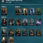 《巫师之昆特牌》盾牌帝国卡组分享