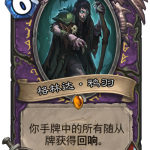 《炉石传说》格林达.鸦羽竞技场分析评测