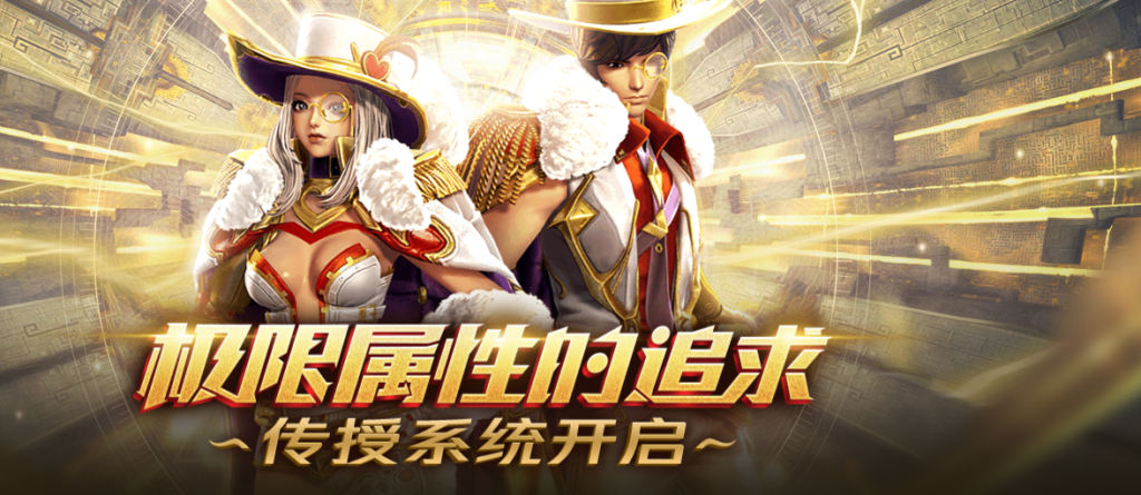 《剑灵》4月版本传授系统介绍