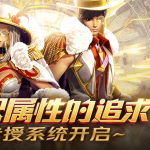 《剑灵》4月版本传授系统介绍